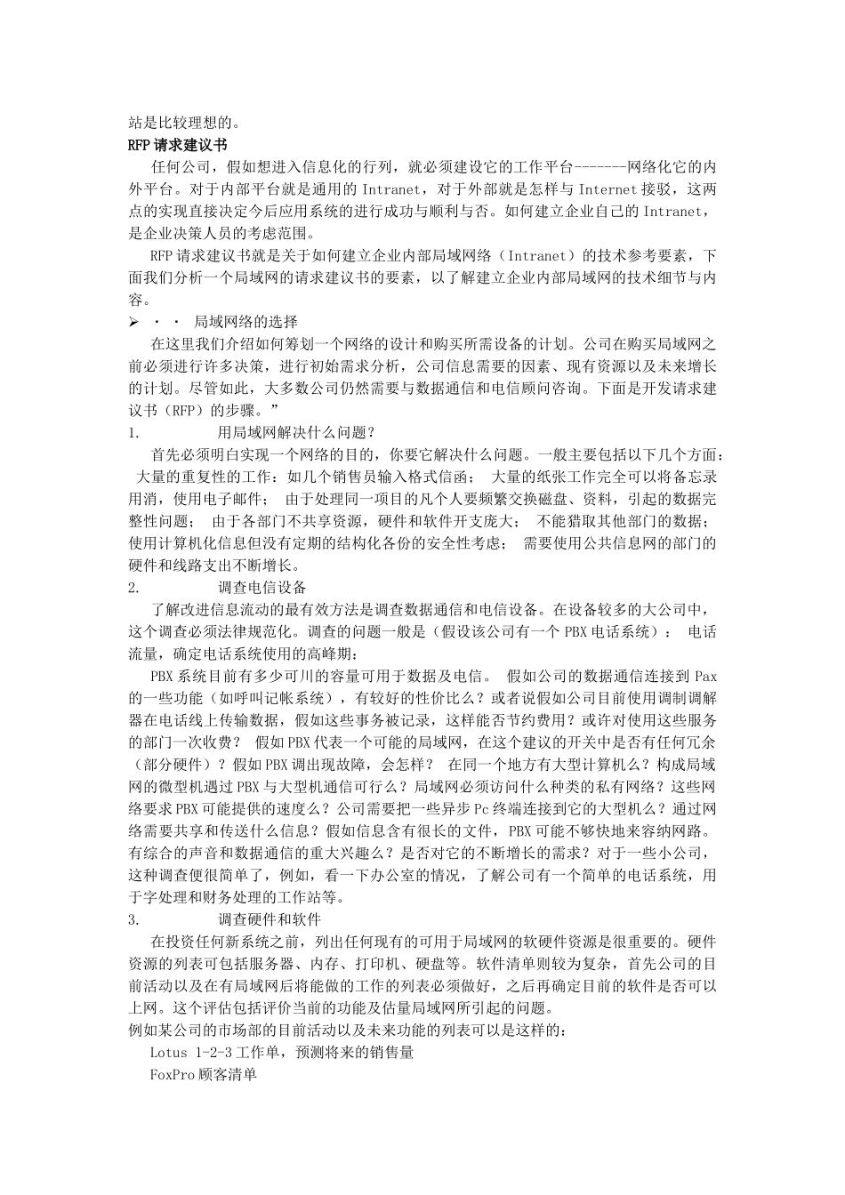 电子商务网站需求建议书_第2页