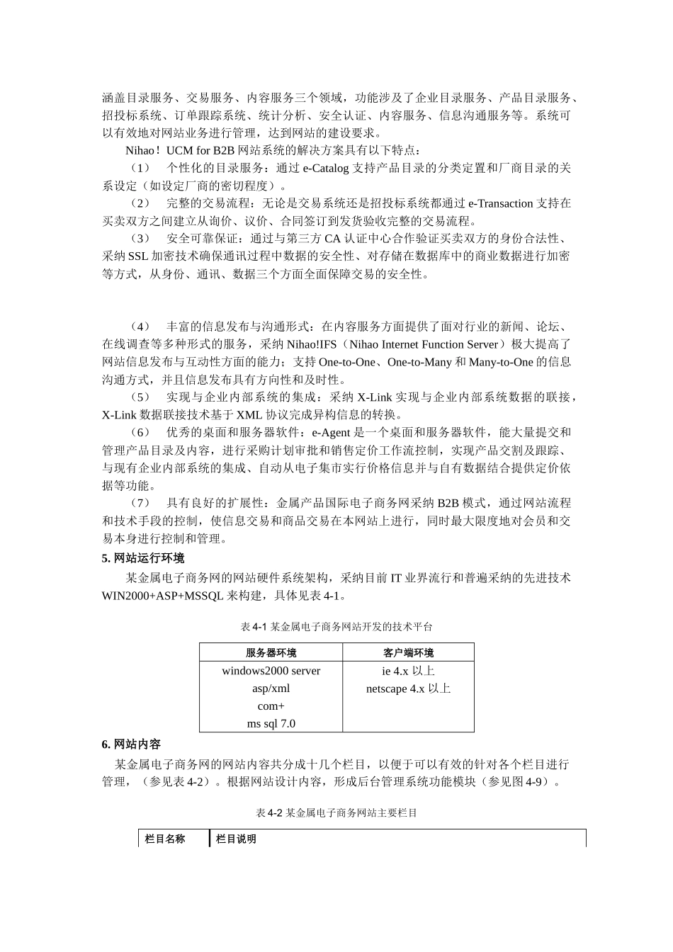 电子商务网站建设案例分析报告_第2页