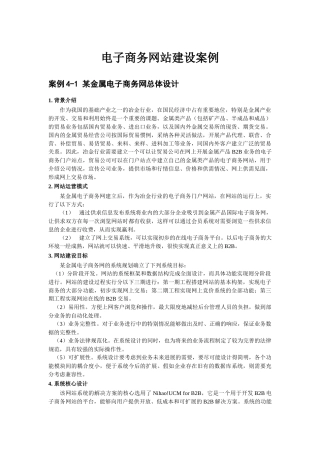电子商务网站建设案例分析报告