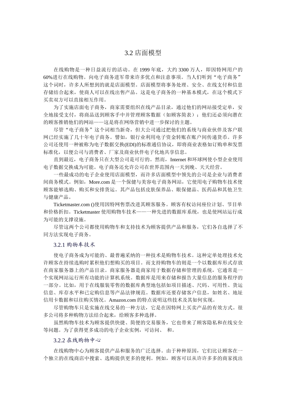 电子商务相关知识_第1页