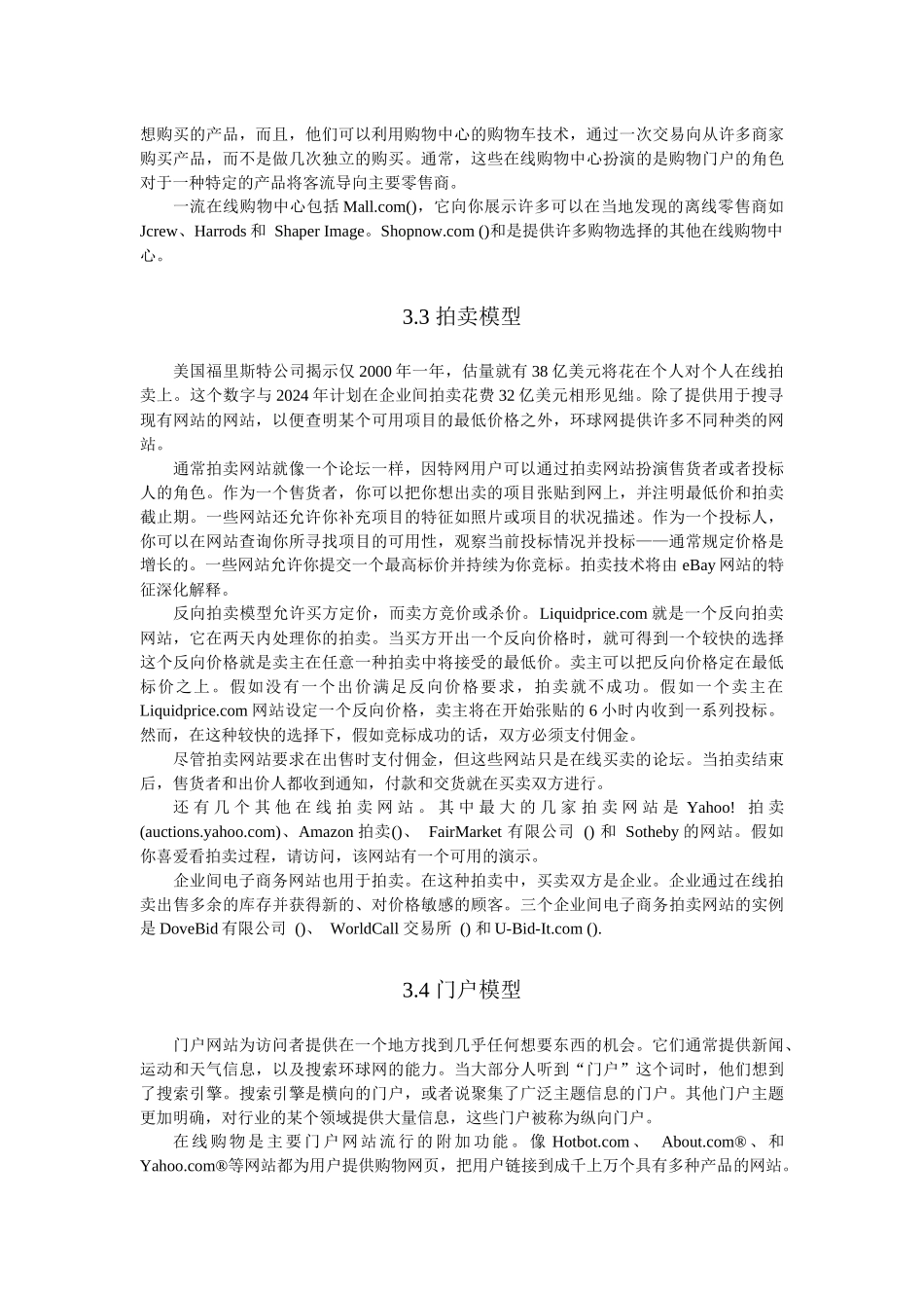 电子商务相关知识_第2页