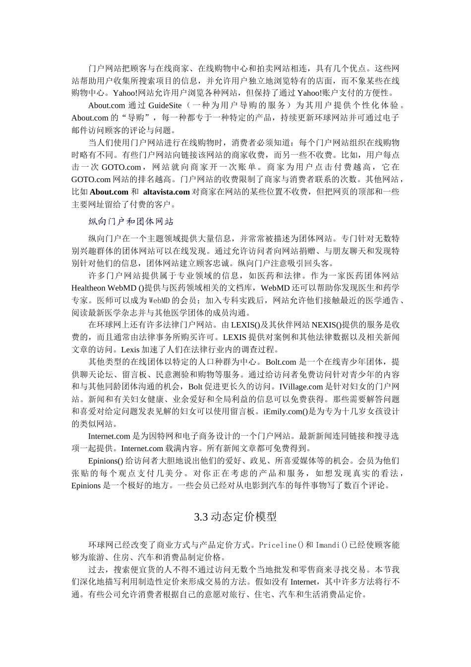 电子商务相关知识_第3页