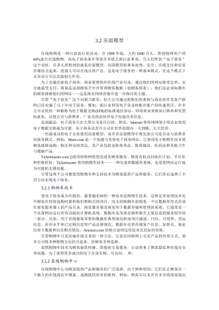 电子商务相关知识