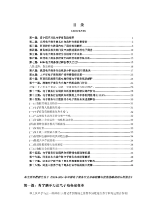 电子商务行业市场发展现状以及未来发展前景趋势分析