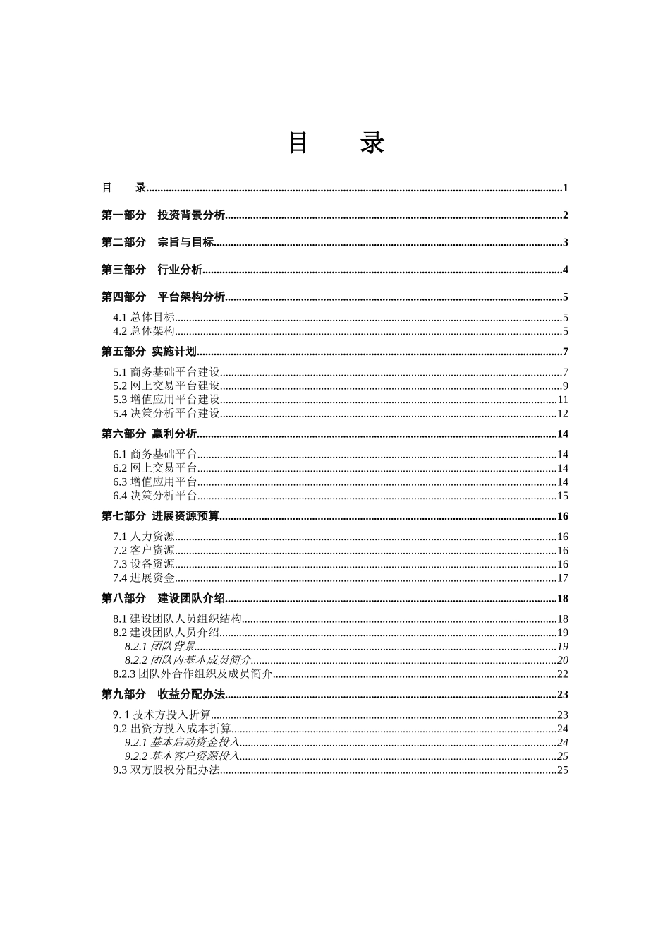 电子商务资源平台发展规划方案书_第2页