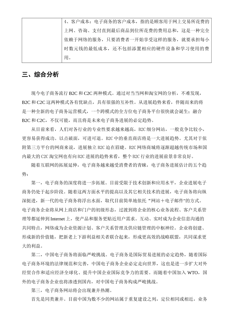 电子商务运营模式分析报告_第3页