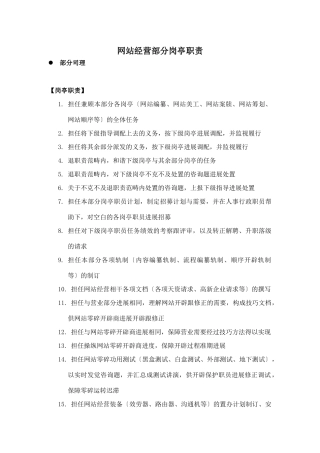 电子商务网站运营部门岗位职责