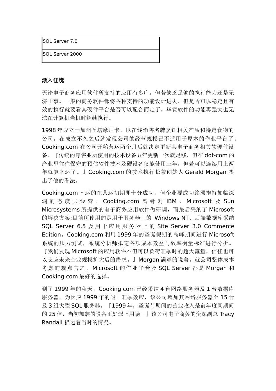 电子商务面临的新挑战_第3页