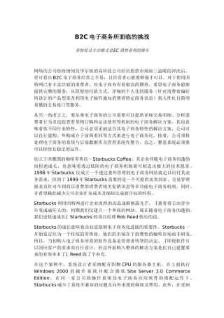 电子商务面临的新挑战