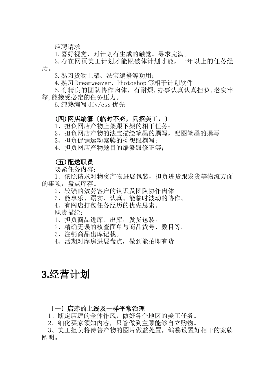 电子商务（前期）运营方案_第2页