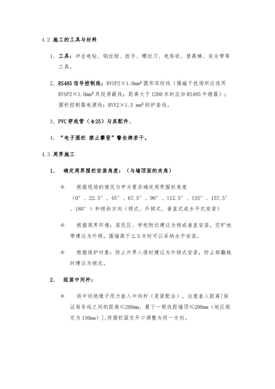 电子围栏工程施工设计方案_第3页