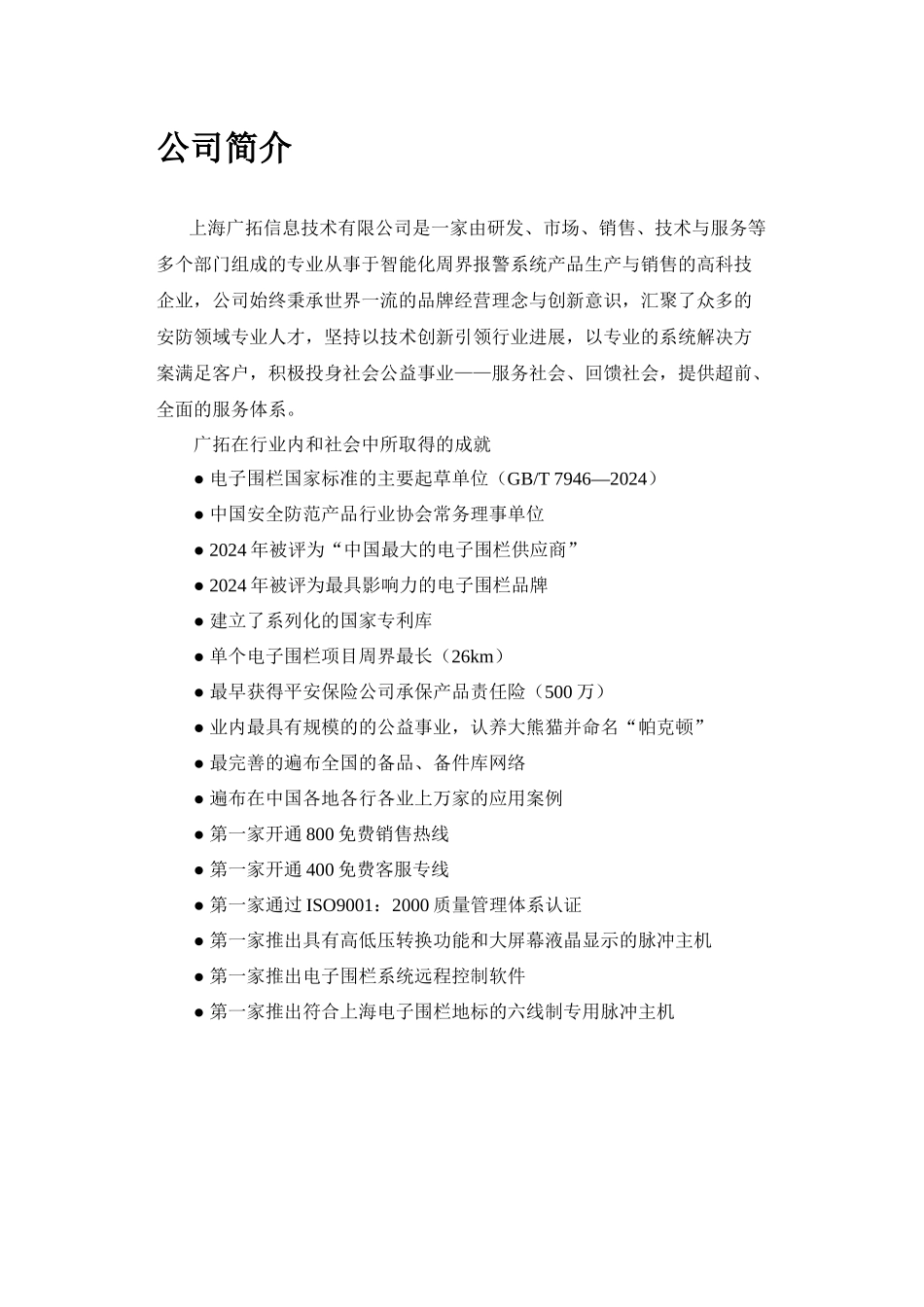 电子围栏方案模板T5101世博型4线制_第2页