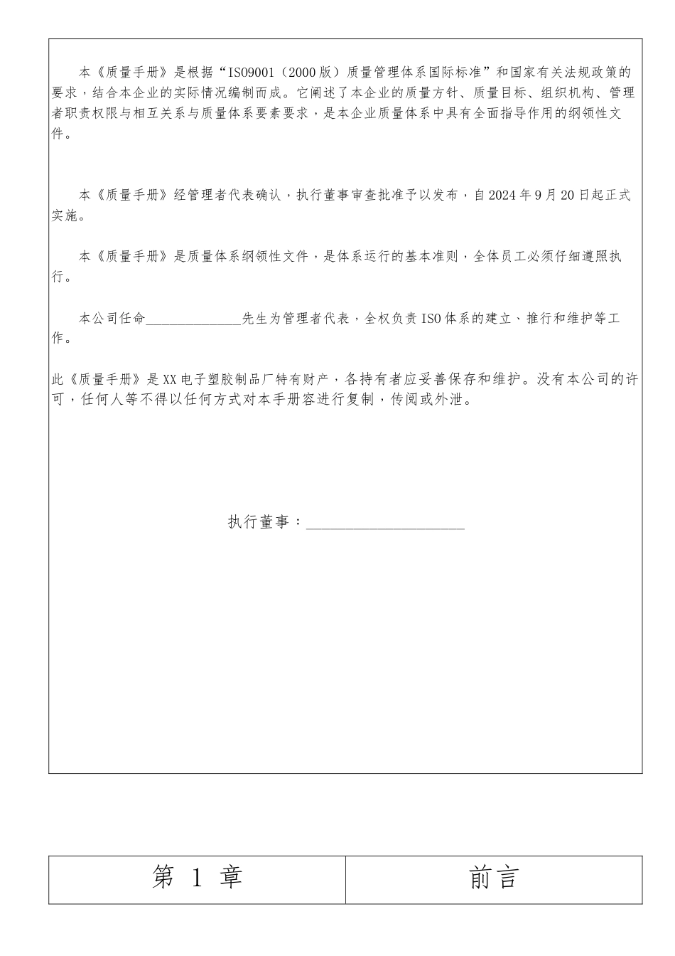 电子塑胶厂质量手册范本_第3页