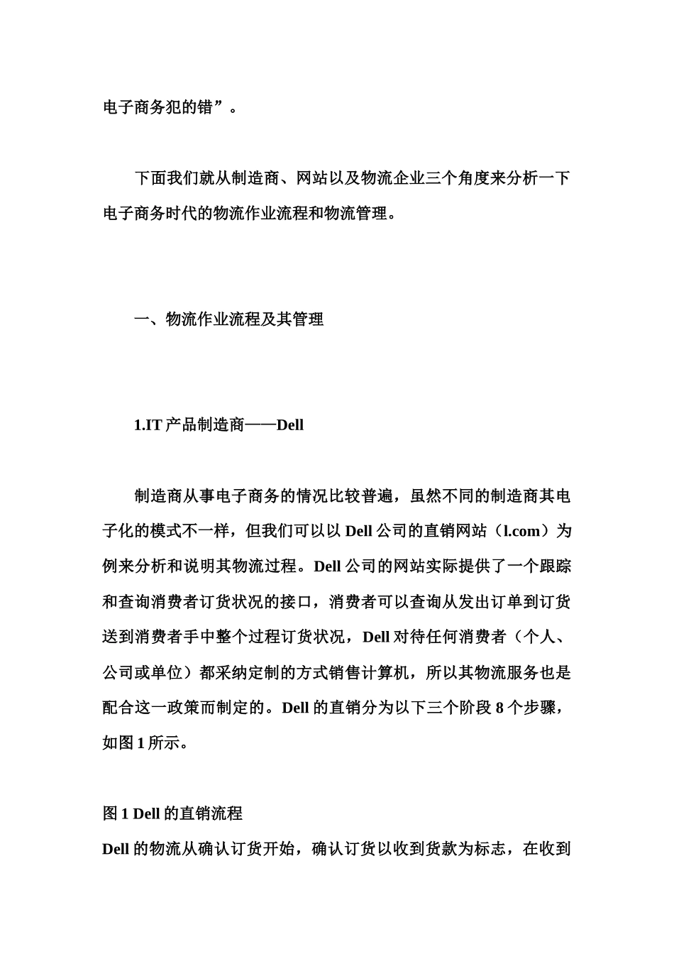 电子商务销售物流模式分析_第2页