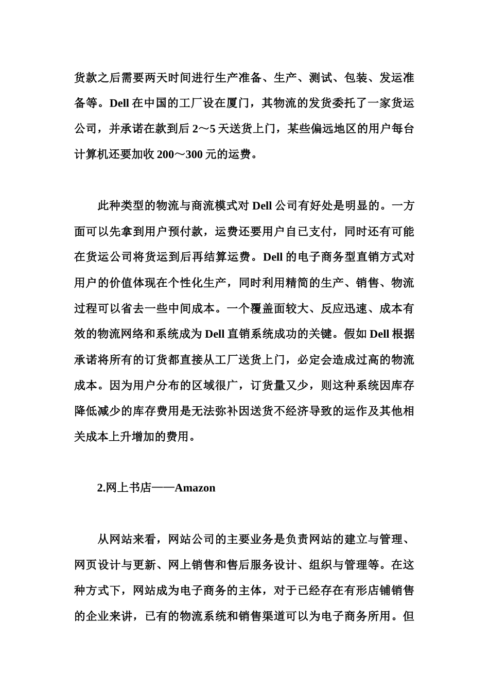 电子商务销售物流模式分析_第3页