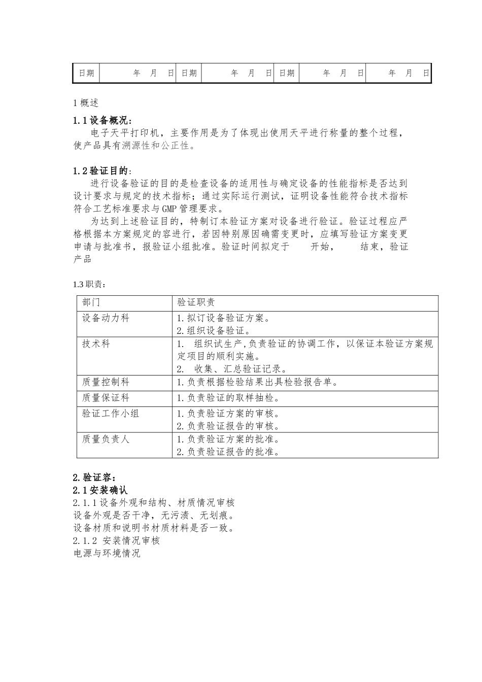 电子天平打印机方案_第2页