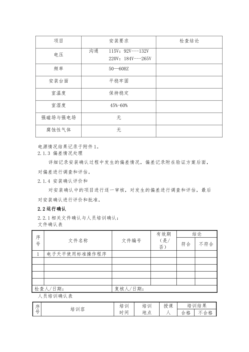 电子天平打印机方案_第3页
