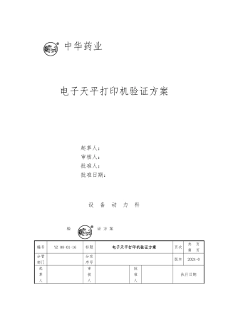 电子天平打印机方案