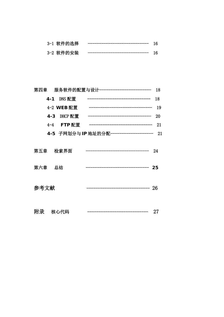 电子图书馆网站设计要点_第3页