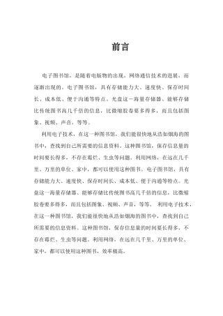 电子图书馆网站设计要点