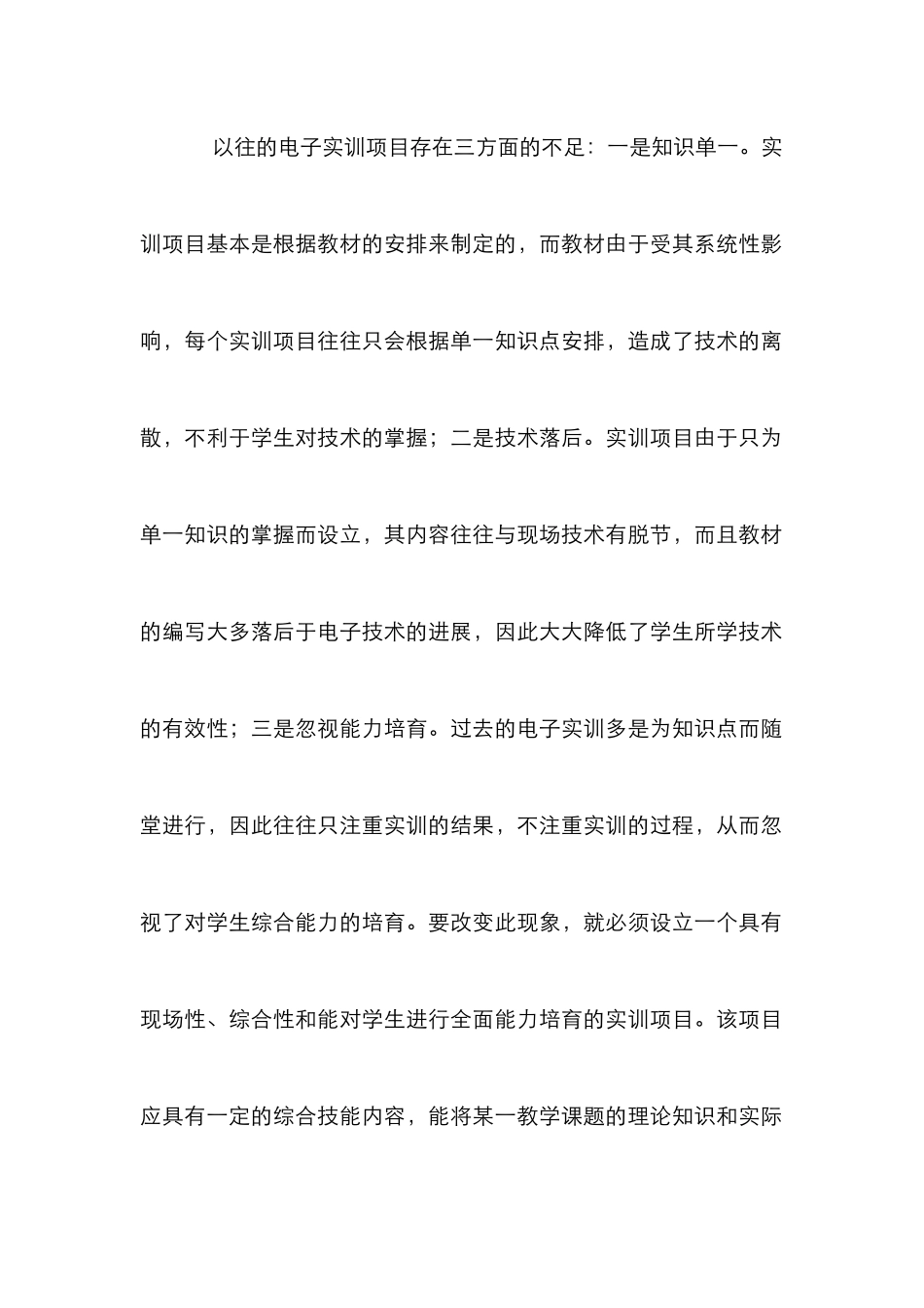 电子实习项目教学法实践_第2页
