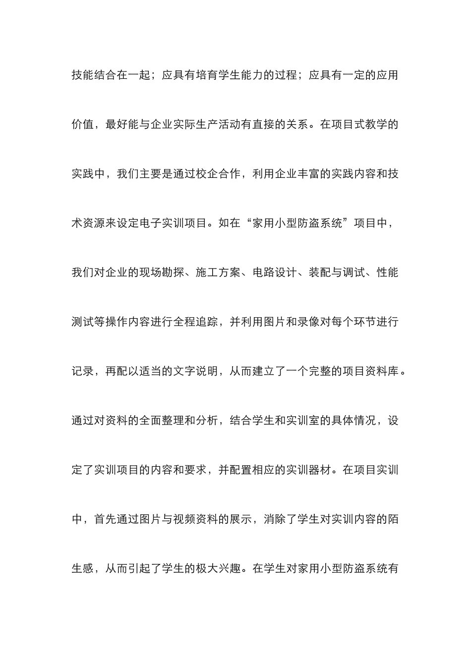 电子实习项目教学法实践_第3页