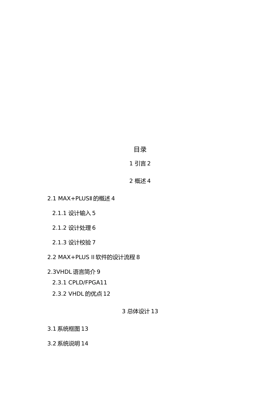 电子密码锁毕业设计_第2页
