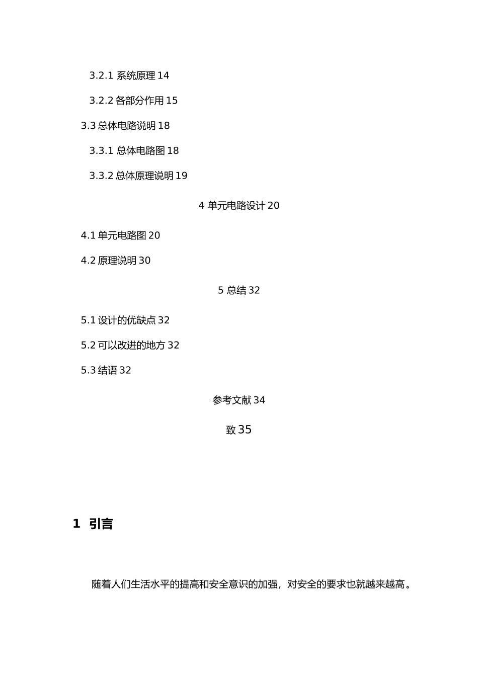 电子密码锁毕业设计_第3页