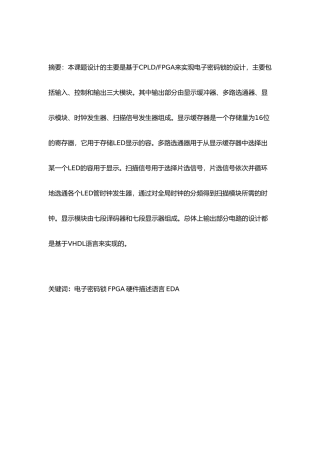 电子密码锁毕业设计