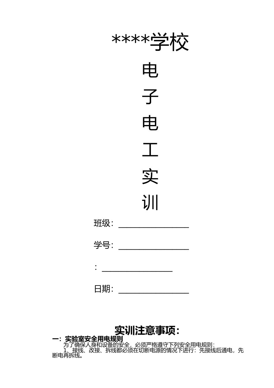 电子实训项目培训资料全_第2页