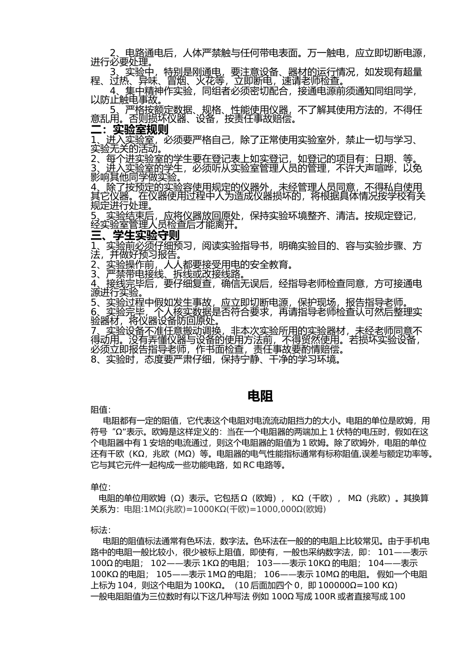 电子实训项目培训资料全_第3页