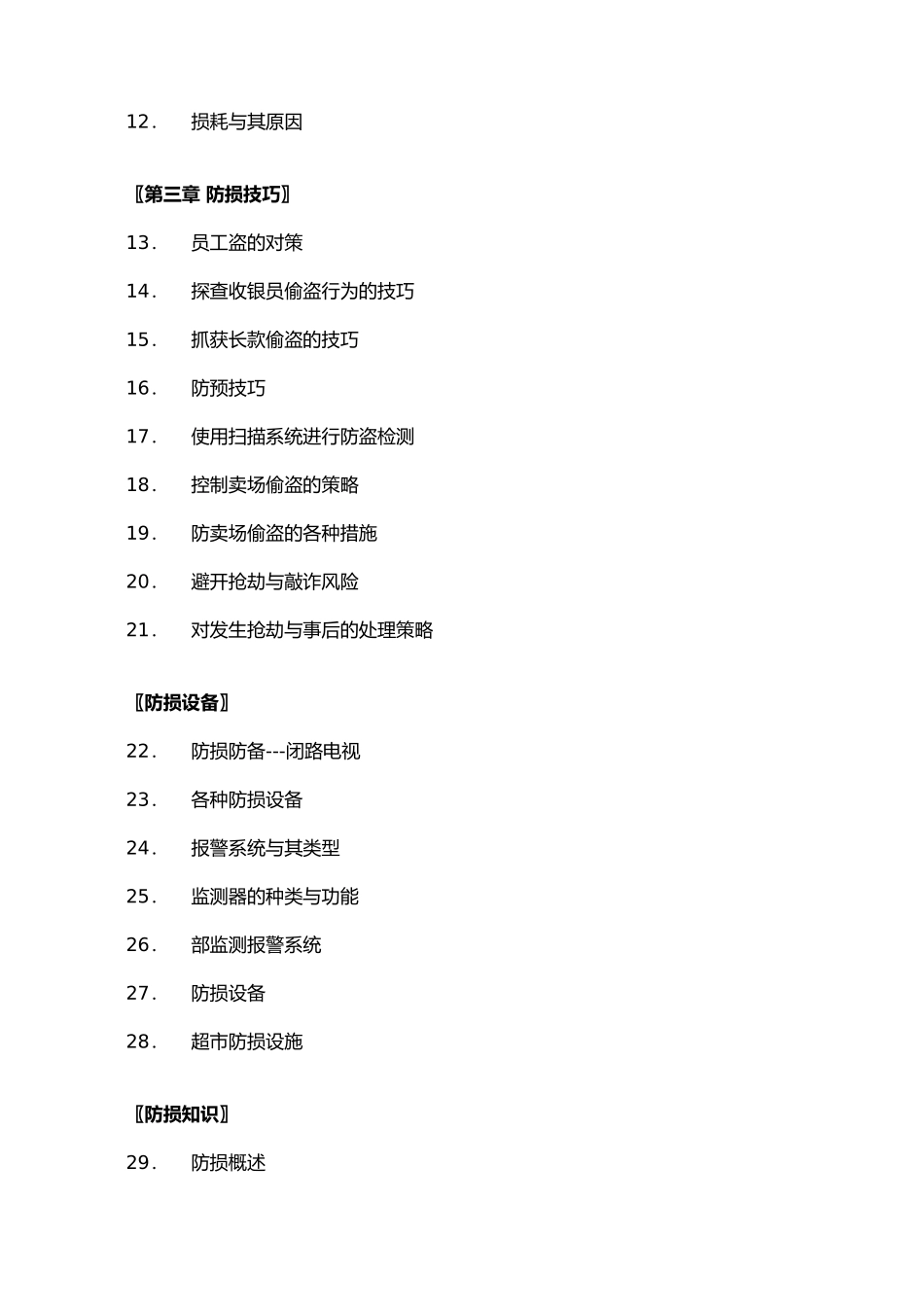 电子安防系统管理手册范本_第2页