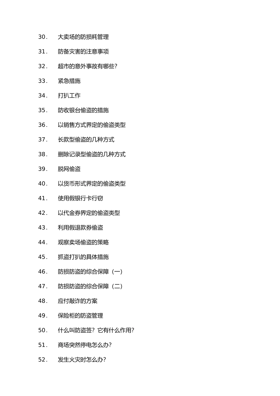 电子安防系统管理手册范本_第3页