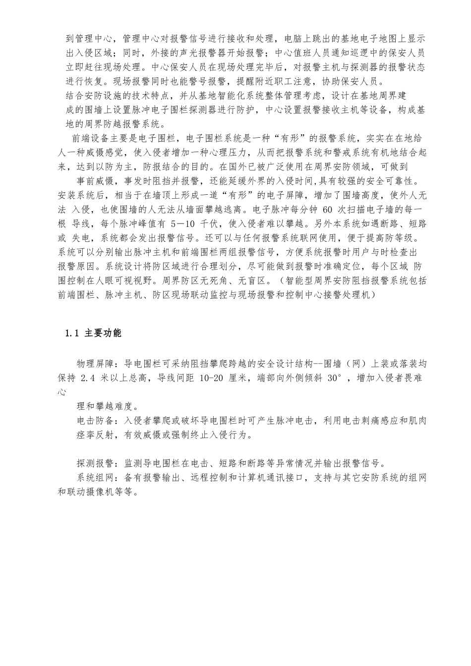 电子围栏设计方案_第3页