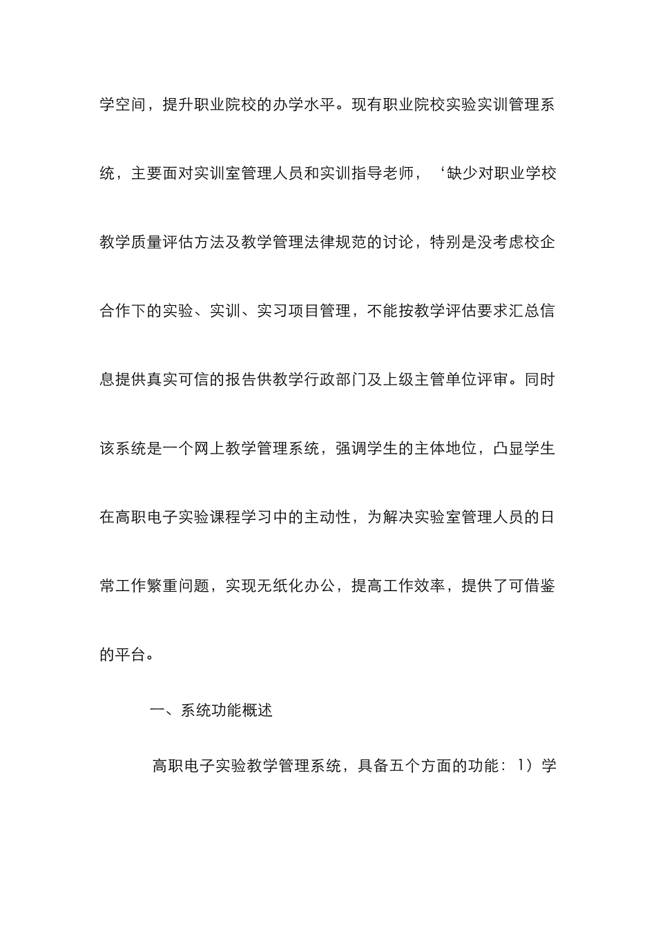 电子实验教学管理系统的设计_第2页