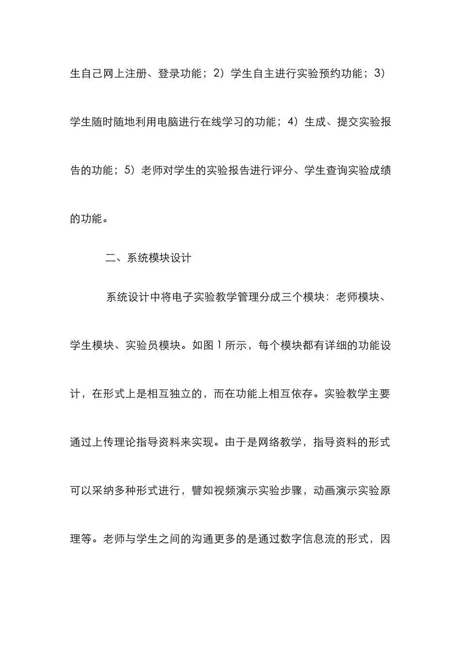 电子实验教学管理系统的设计_第3页