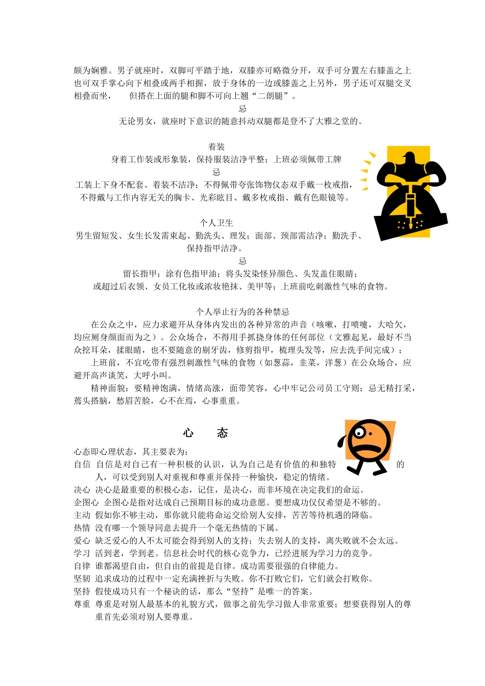 电子工厂岗前培训教材_第3页