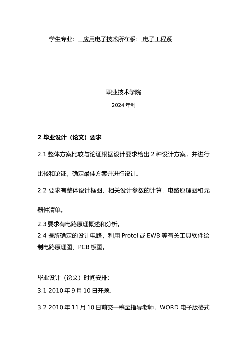 电子密码锁的毕业论文正稿_第2页