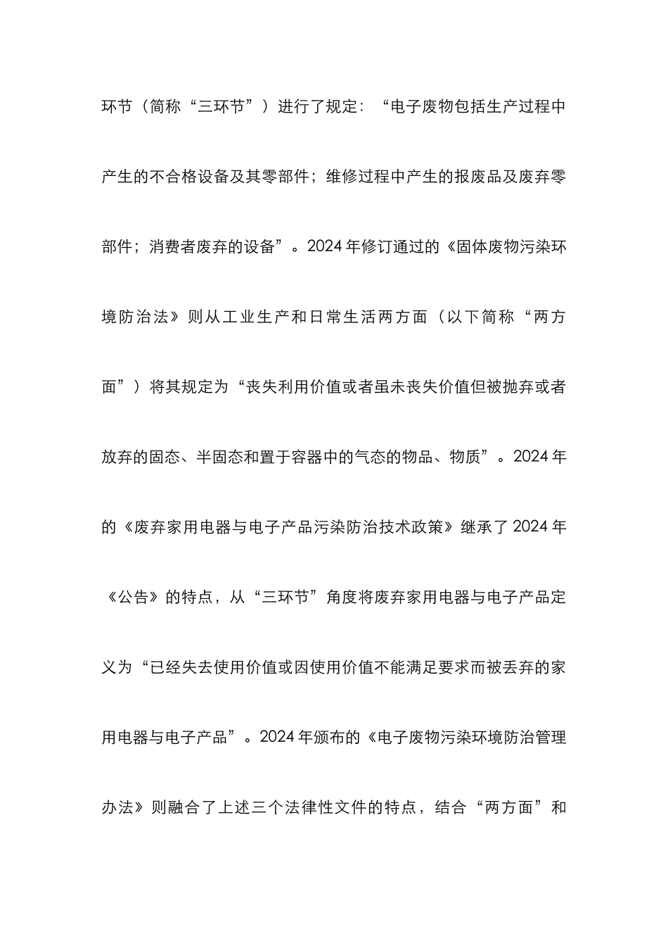 电子废弃物污染刑法规制研究_第3页