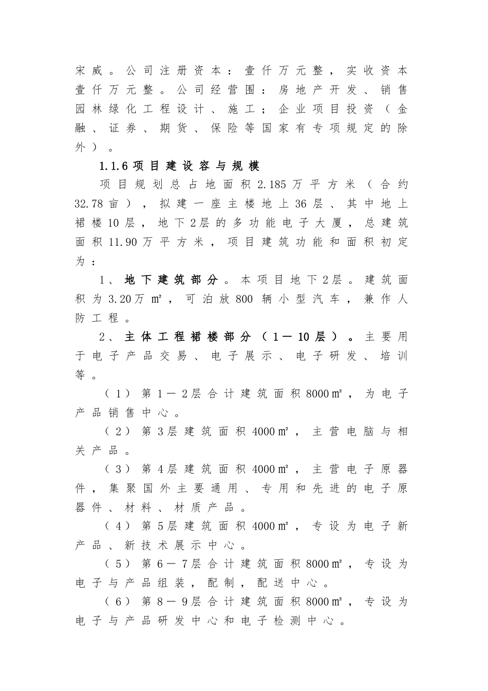 电子广场项目实施建议书正文_第3页