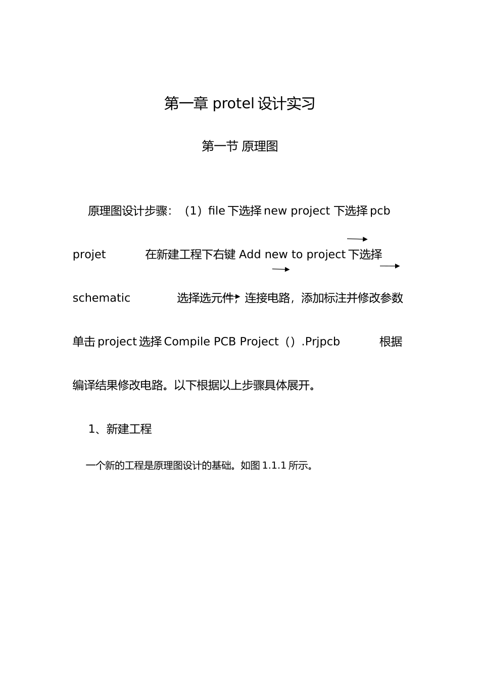 电子工艺实习报告投靶滑游戏毕业论文_第2页