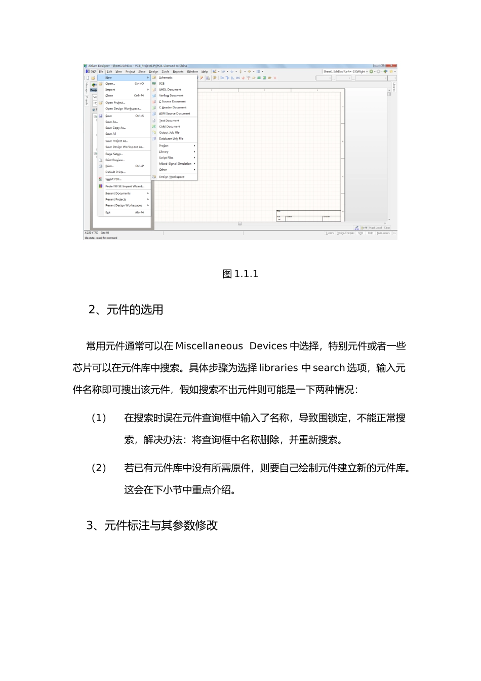 电子工艺实习报告投靶滑游戏毕业论文_第3页