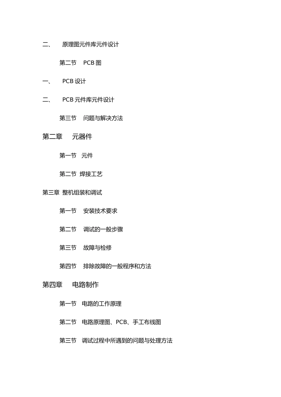 电子工艺实习投靶游戏毕业论文_第2页