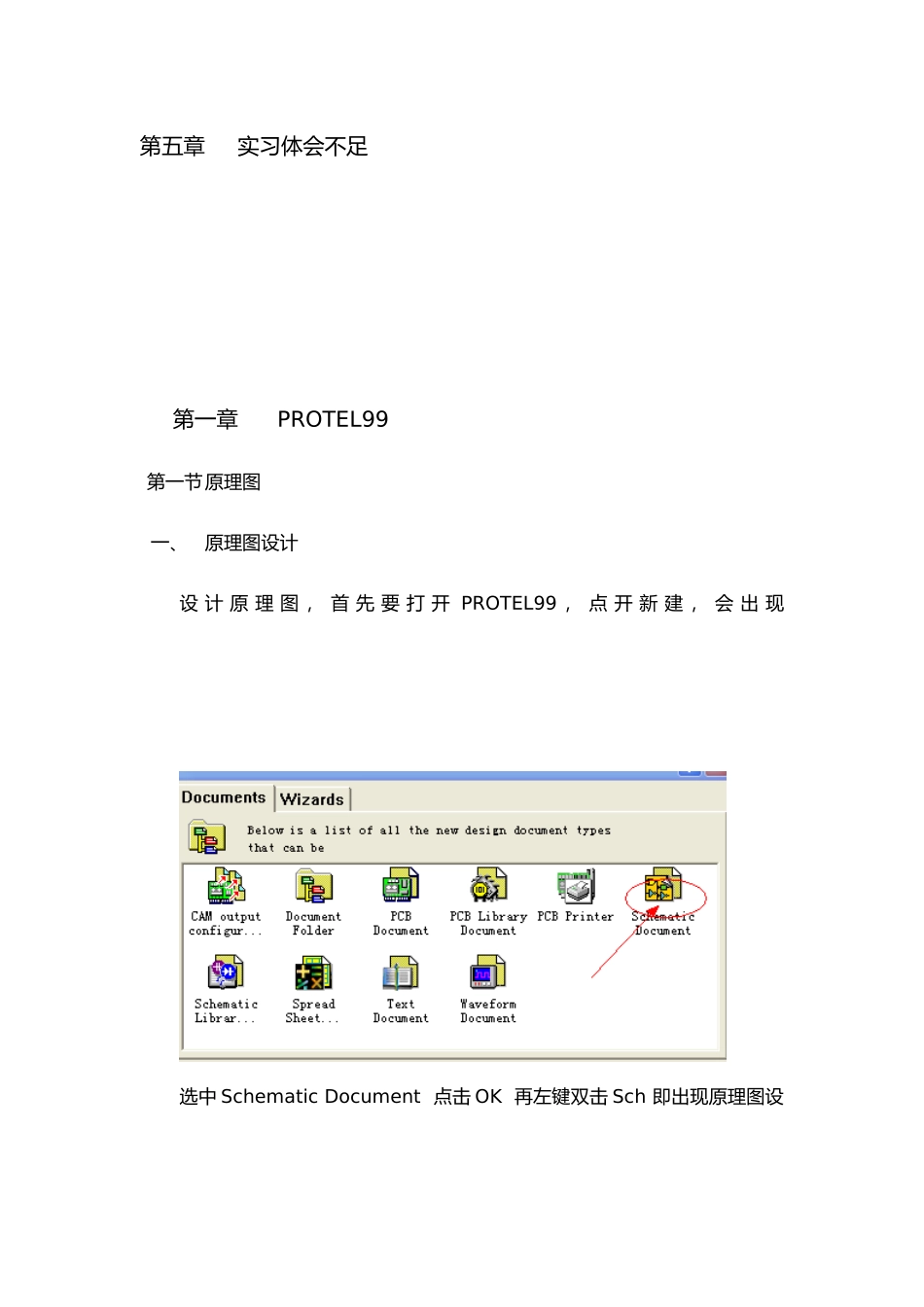 电子工艺实习投靶游戏毕业论文_第3页