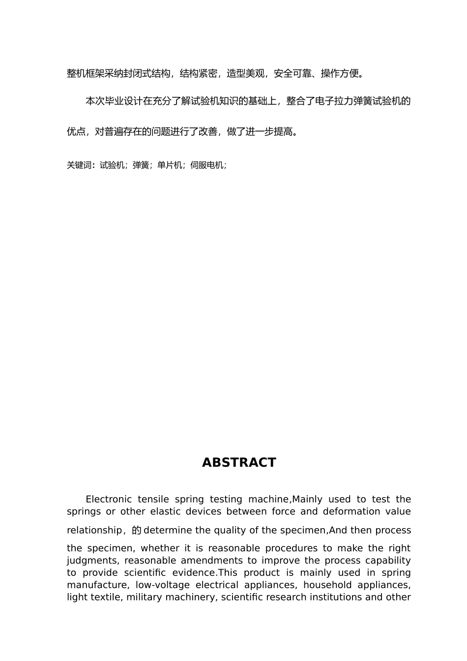 电子拉力弹簧试验机的设计说明_第2页