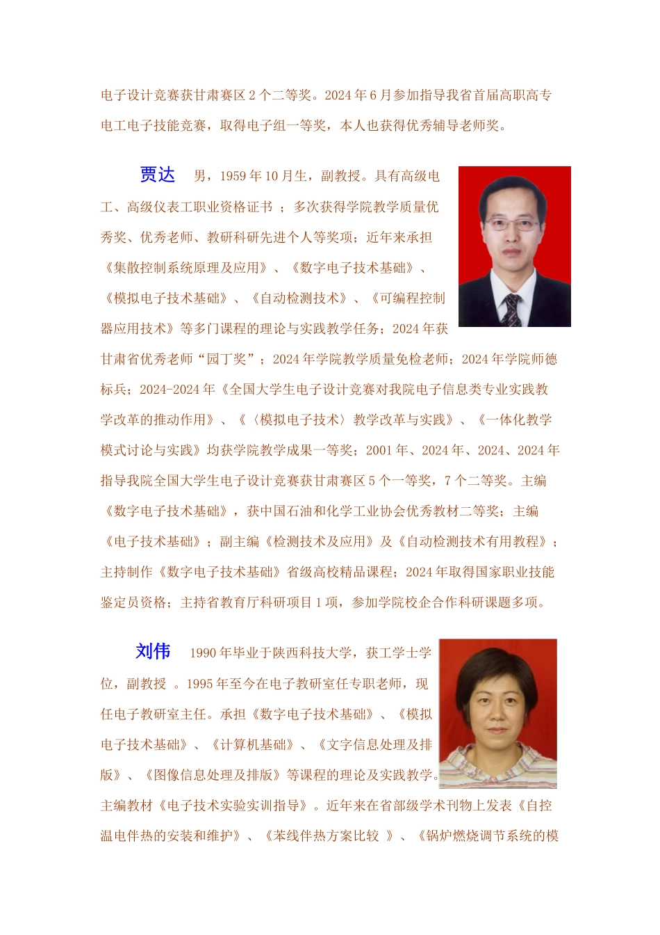 电子技术实训课程组成员_第3页