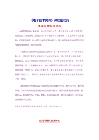 电子技术实训课程组成员