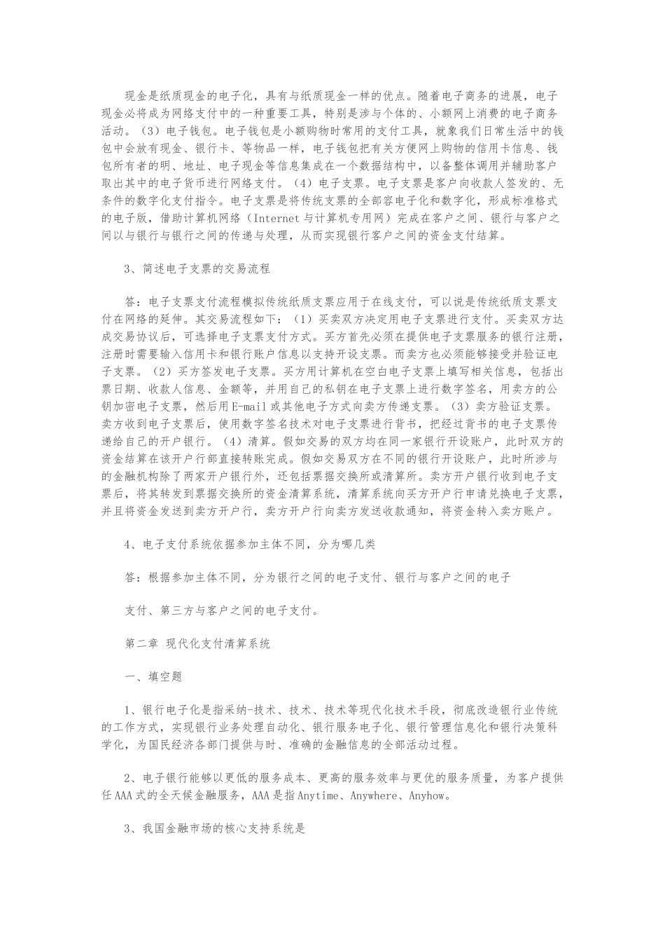 电子支付与电子银行_第2页