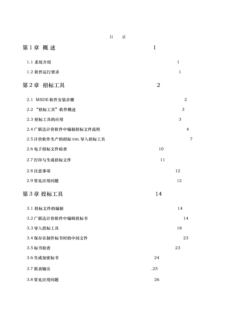 电子招招投标系统说明书_第1页