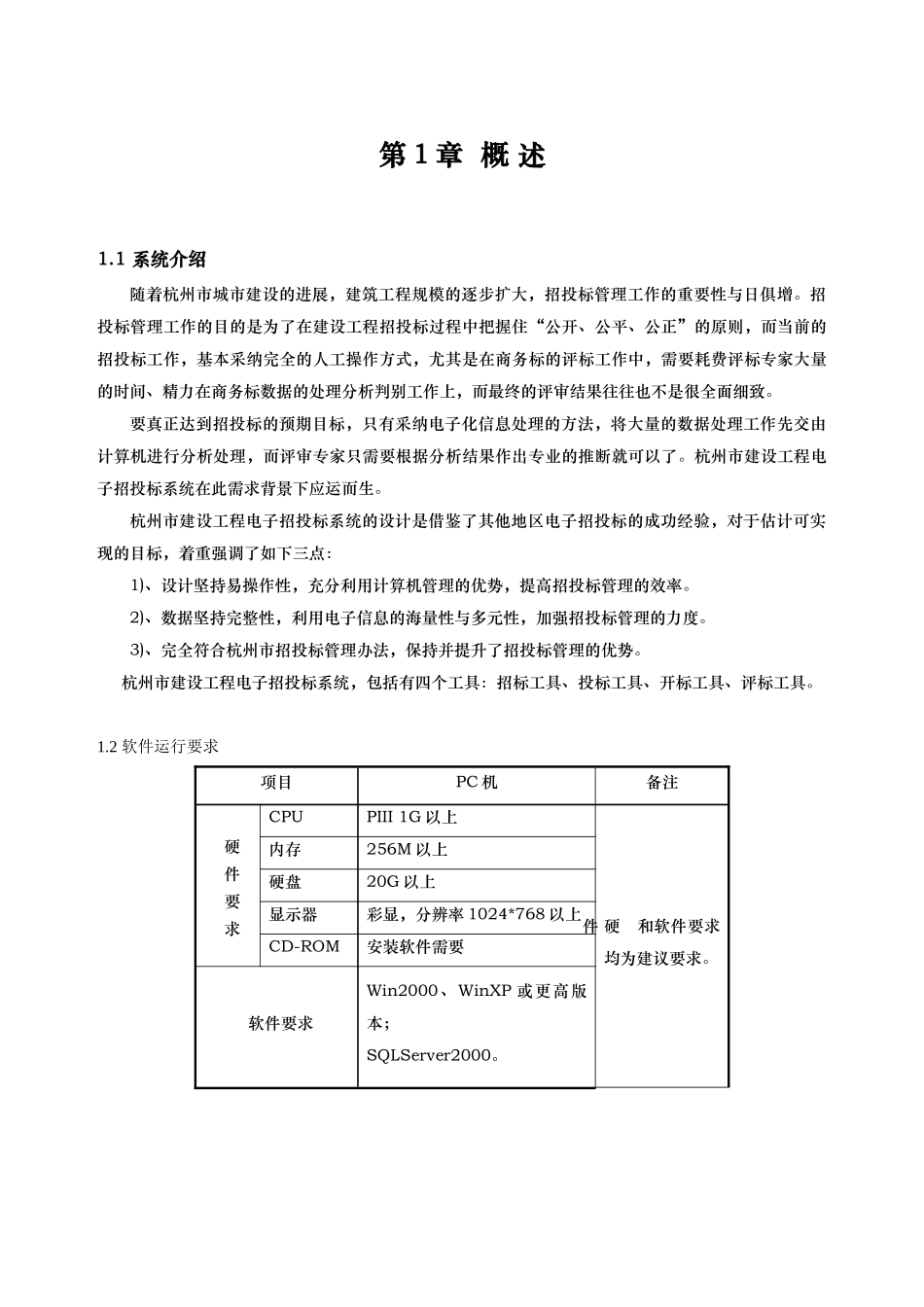 电子招招投标系统说明书_第2页